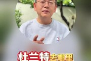 苏群：KD很难在字母明确去向前做决定 后者更年轻&是今年最大的鱼