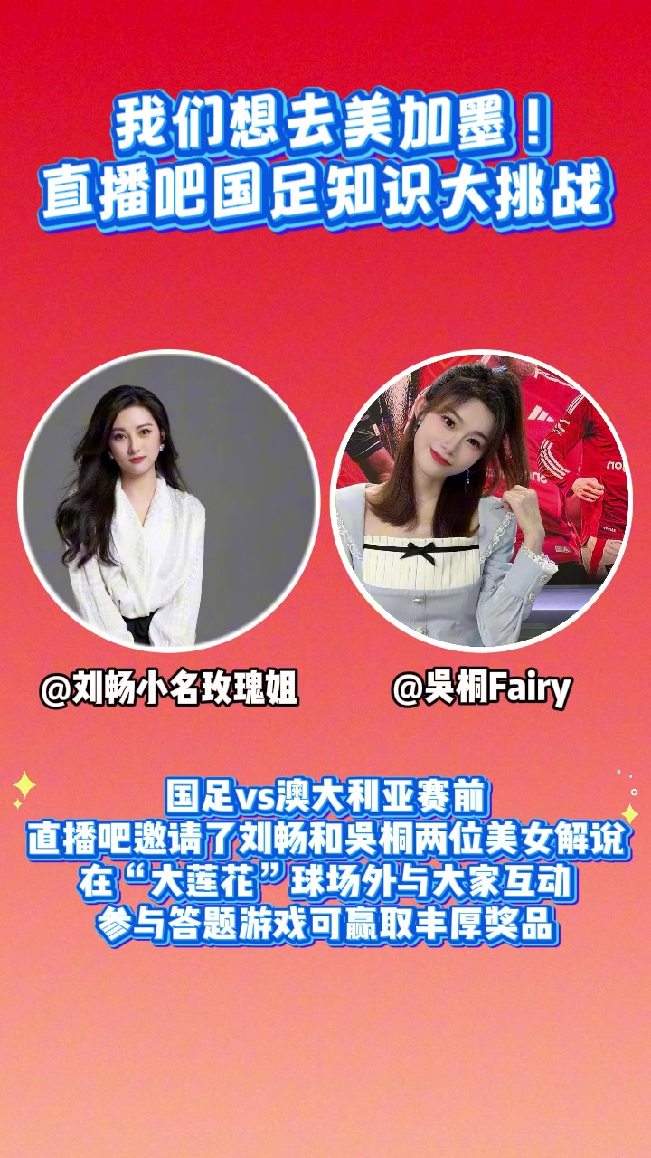 「直播吧国足知识大挑战」|10道测试题能对几道？快来测一测☺️