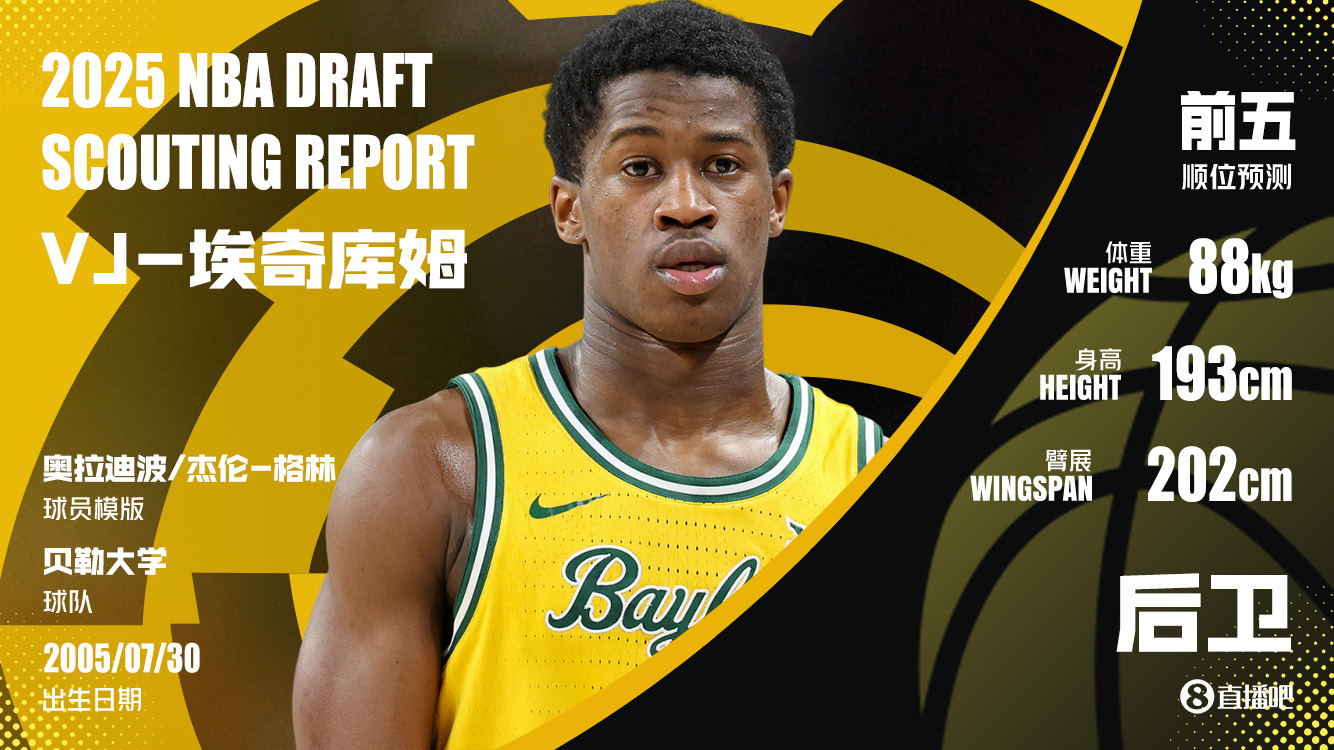 手握探花签?Scotto：76人已与马刺商讨交易获得榜眼签的可能性